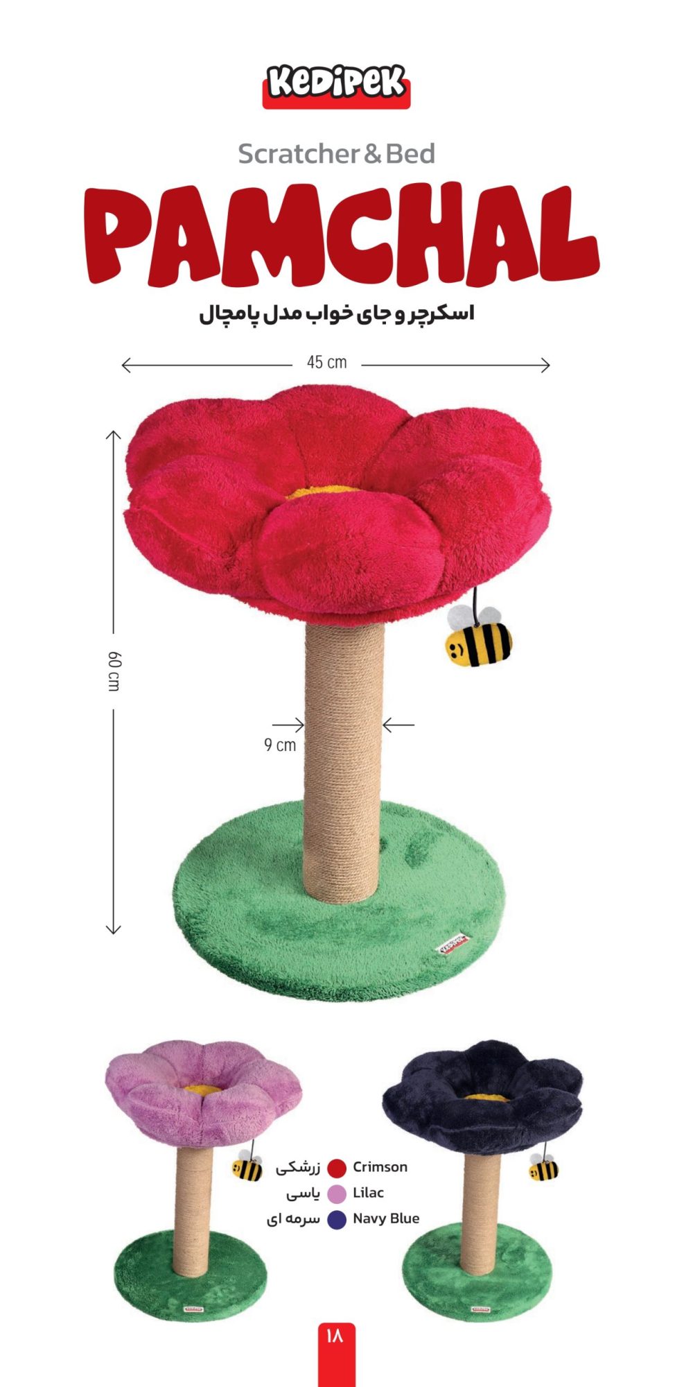 اسکرچر و جای خواب کدیپک مدل پامچال Scratcher Primrose Design - Image 2