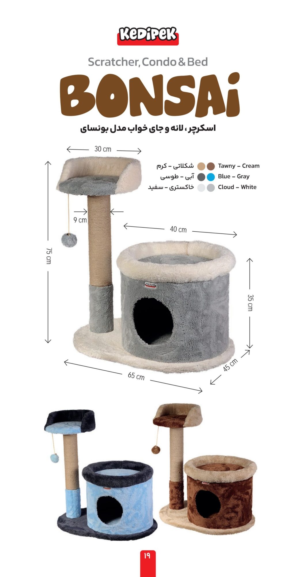 اسکرچر، لانه و جای خواب کدیپک مدل بونسای Scratcher Bonsai Design 2 اسکرچر، لانه و جای خواب کدیپک مدل بونسای Scratcher Bonsai Design - Image 2