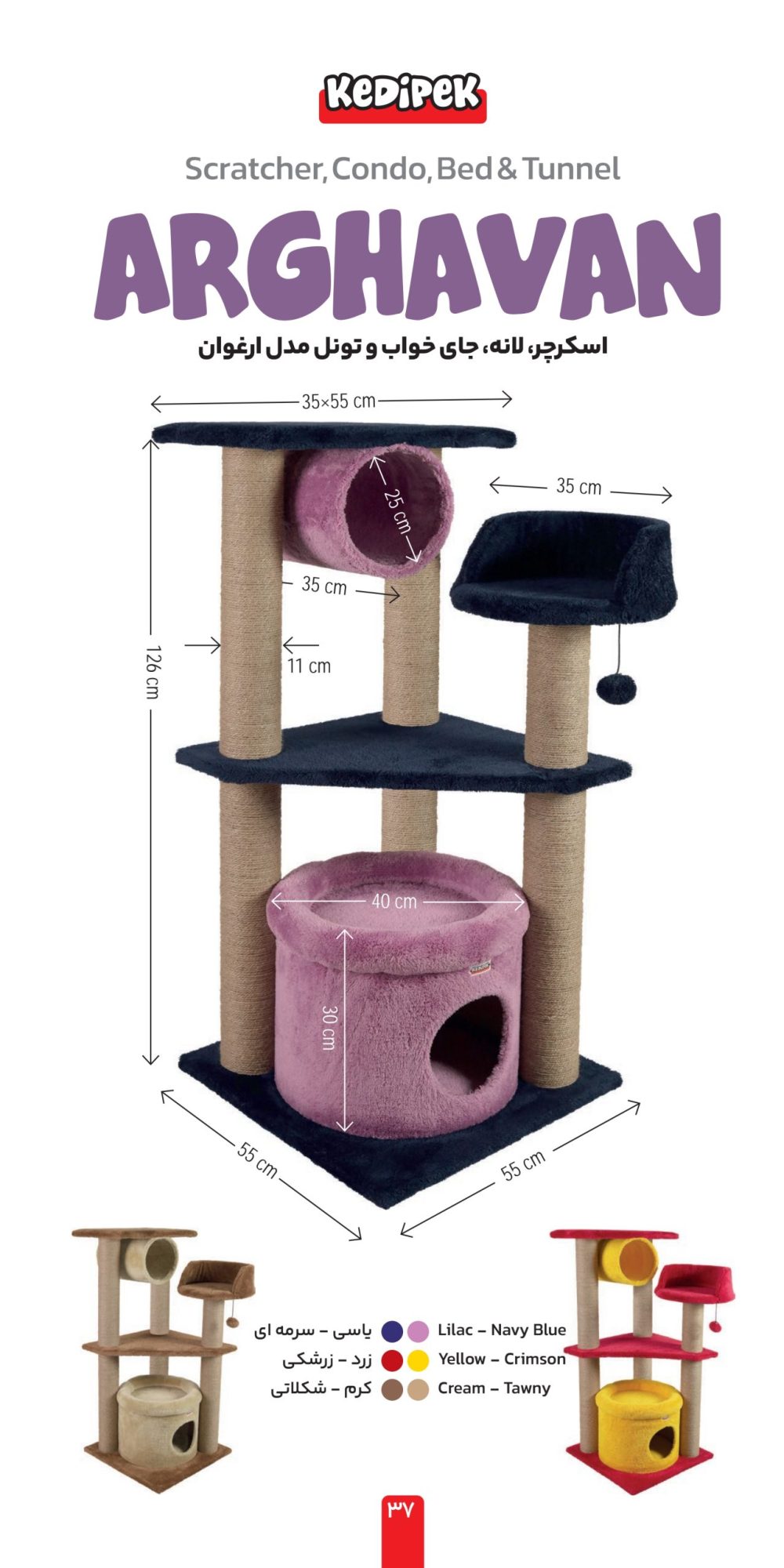 اسکرچر، لانه، جای خواب و تونل کدیپک مدل ارغوان KediPek Scratcher Arghavan Design - Image 2