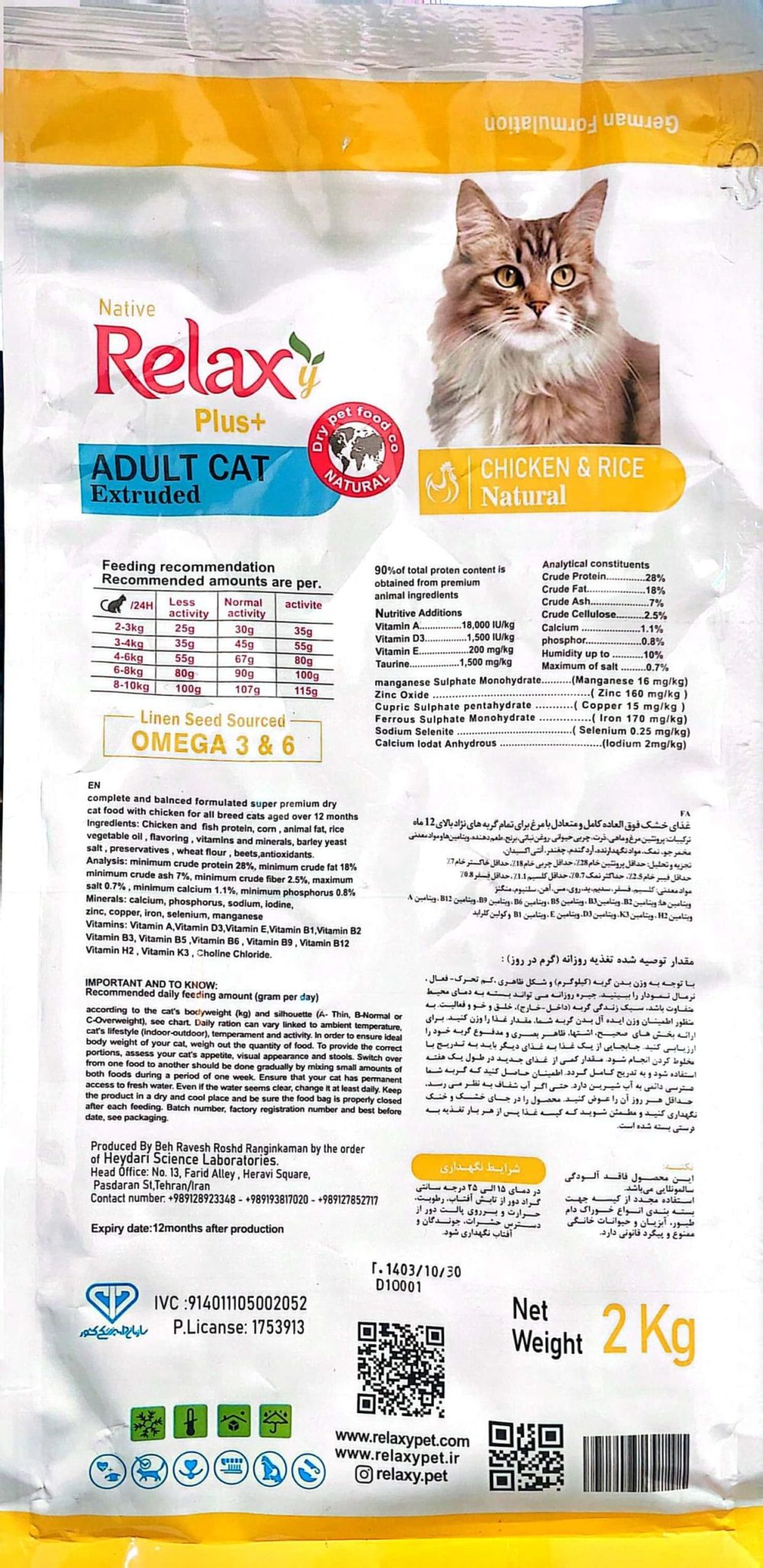 غذای خشک گربه بالغ طعم مرغ و برنج برند Relaxy ریلکسی 10 کیلویی 2 غذای خشک گربه بالغ طعم مرغ و برنج برند Relaxy ریلکسی 10 کیلویی - Image 2