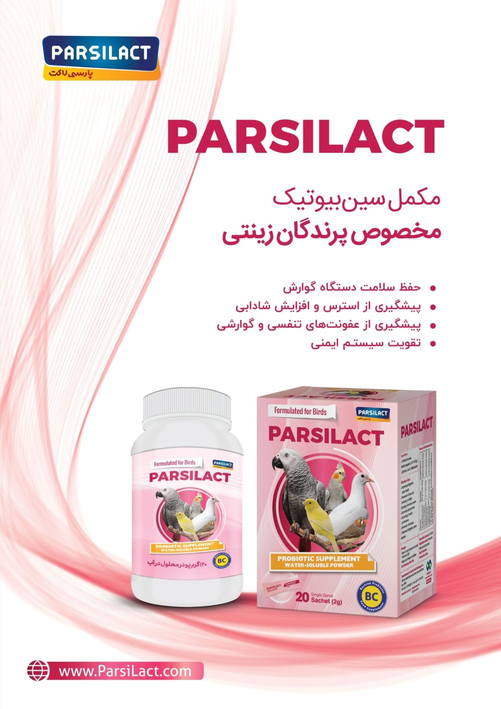 ساشه مکمل پروبیوتیک پرندگان خانگی و زینتی پارسی لاکت بسته 1 عددی 2 ساشه مکمل پروبیوتیک پرندگان خانگی و زینتی پارسی لاکت بسته 1 عددی - Image 2