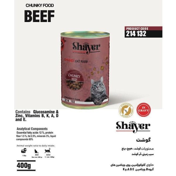کنسرو غذای گربه با طعم گوشت شایر با تیکه های درشت Shayer Chunky Beef وزن ۴۰۰ گرم