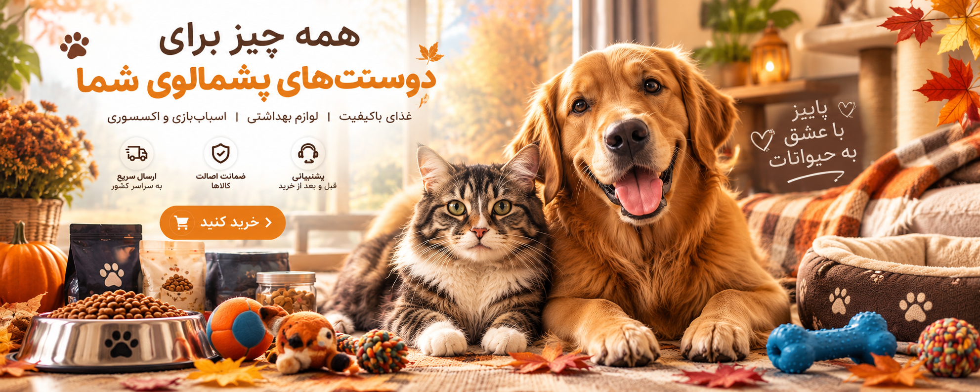 Cozy Autumn Pet Shop Banner